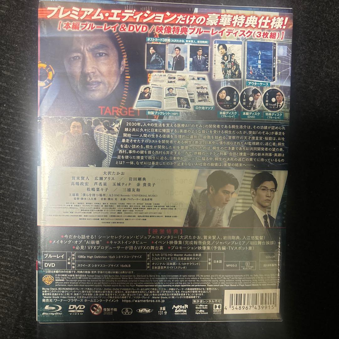 AI崩壊 ブルーレイ&DVD プレミアム・エディション('19映画「AI崩壊」…
