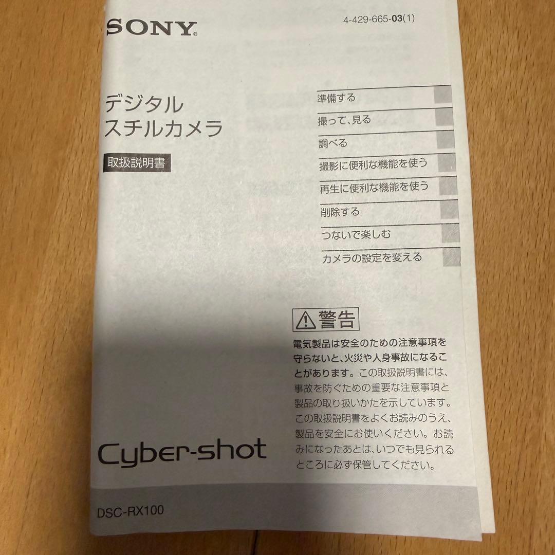 SONY ソニー　デジカメ　黒　Cyber-shot DSC-RX100 箱