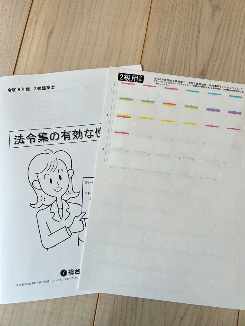 ★最安値★線引き済み★法令編 令和8年版 2026