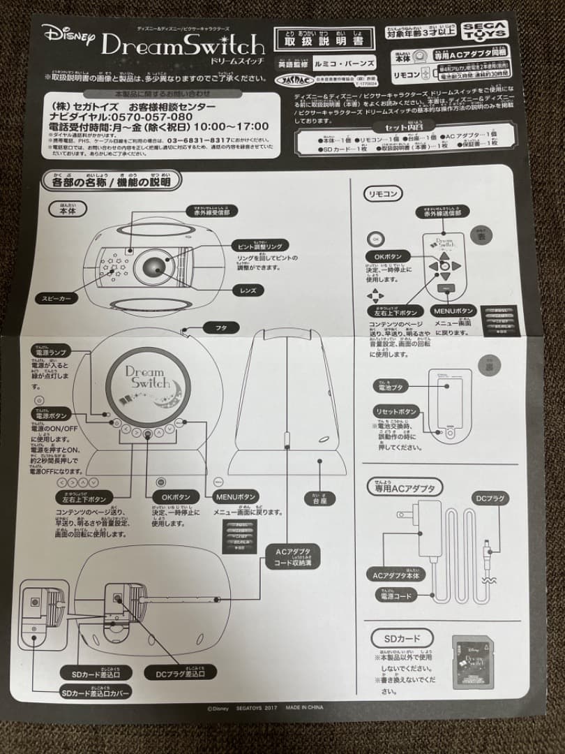 Disney Dream Switch ディズニードリームスイッチ