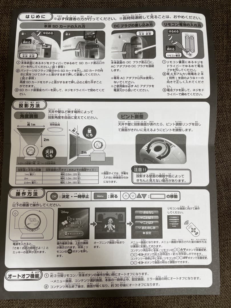 Disney Dream Switch ディズニードリームスイッチ