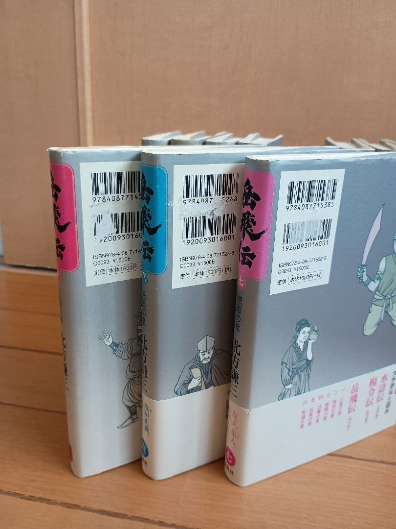 岳飛伝 1巻から17巻　全巻セット ★サイン本含む　北方謙三