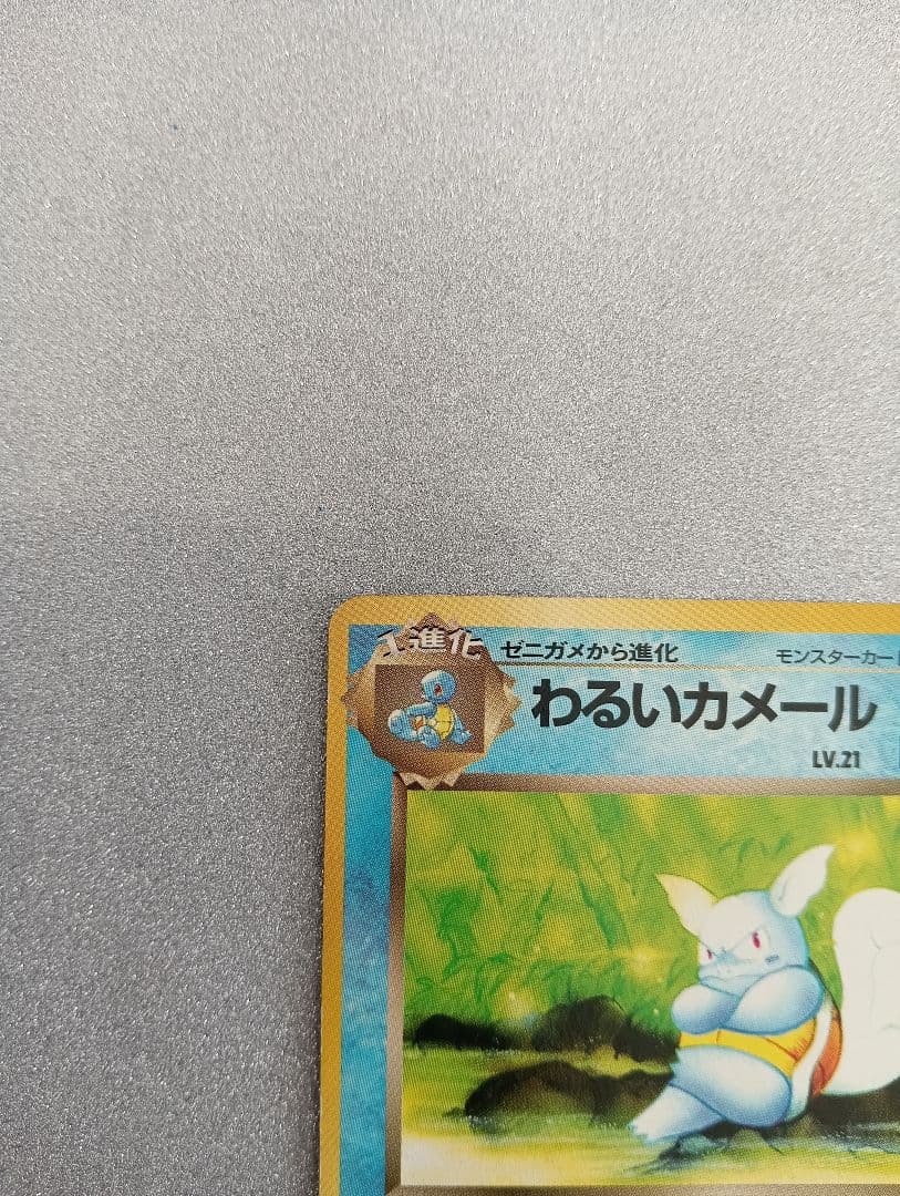 わるいカメール HP60 No.006　旧裏　反あり