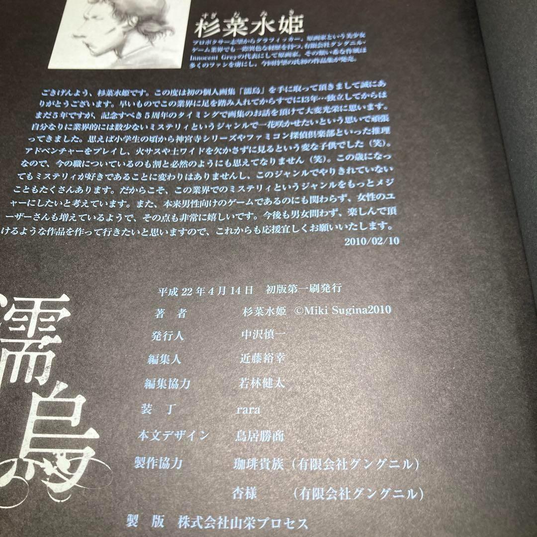 初版　帯付き　濡烏 : 杉菜水姫作品集　希少