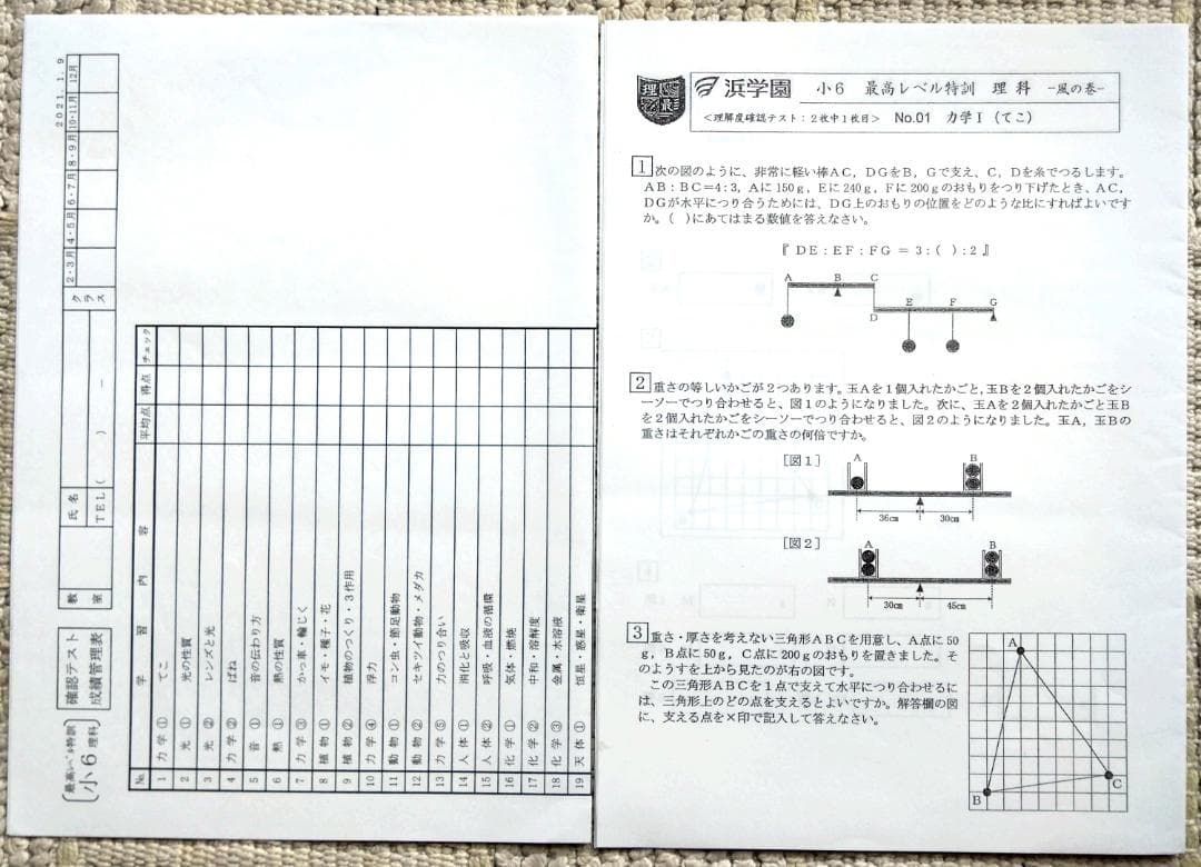 浜学園小６ 最高レベル特訓 理科　理解度確認テスト １年分 2022年受験組e5