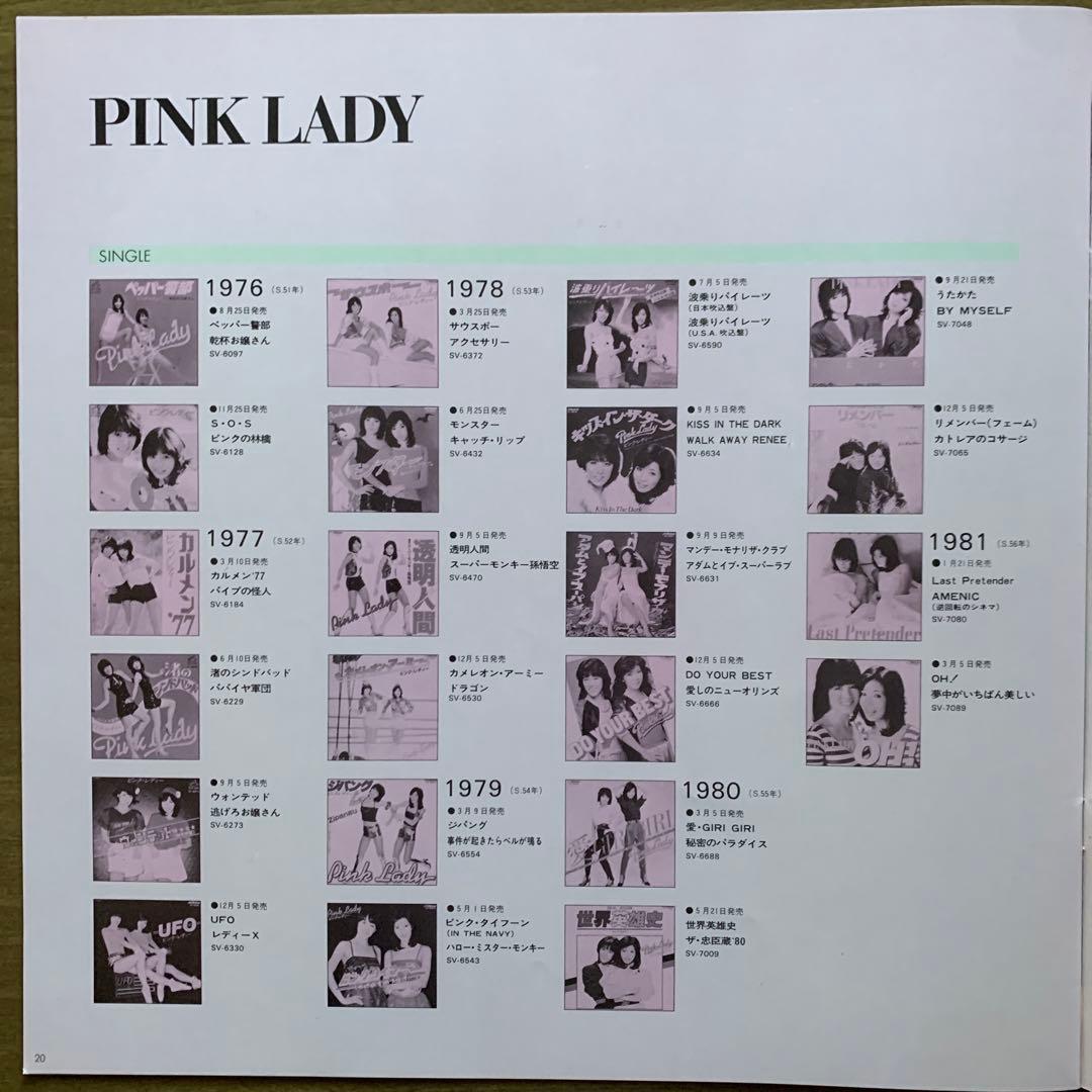 PINK LADYピンク・レディー【12インチLPレコード3枚組BOX/銀箱】