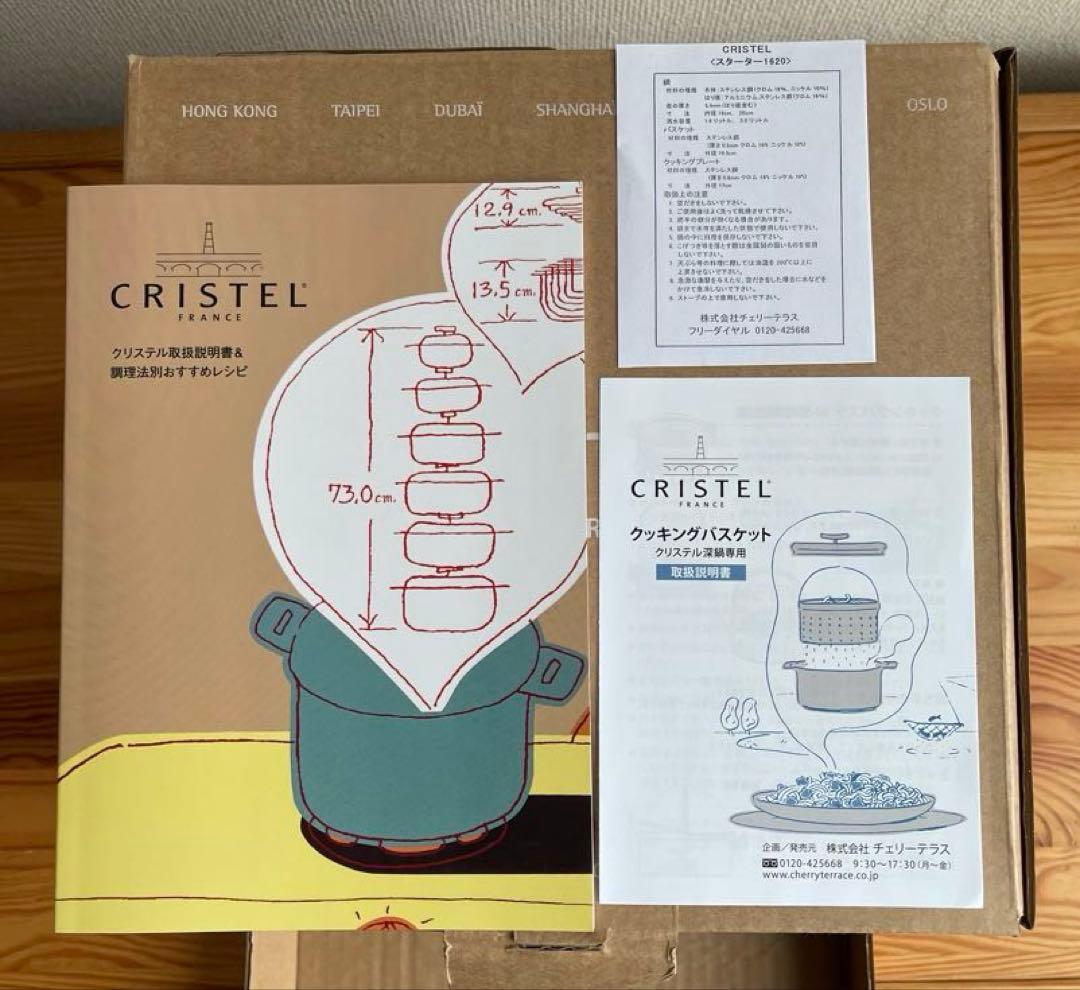 【新品・未使用】 クリステル グラフィットスターター1620 Cristel