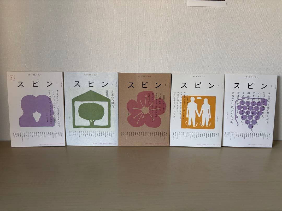スピン 河出書房新社　1〜13セット
