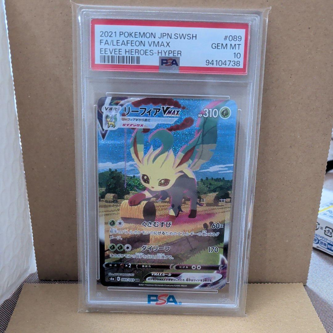 ポケモンカード リーフィアVmax sa psa10