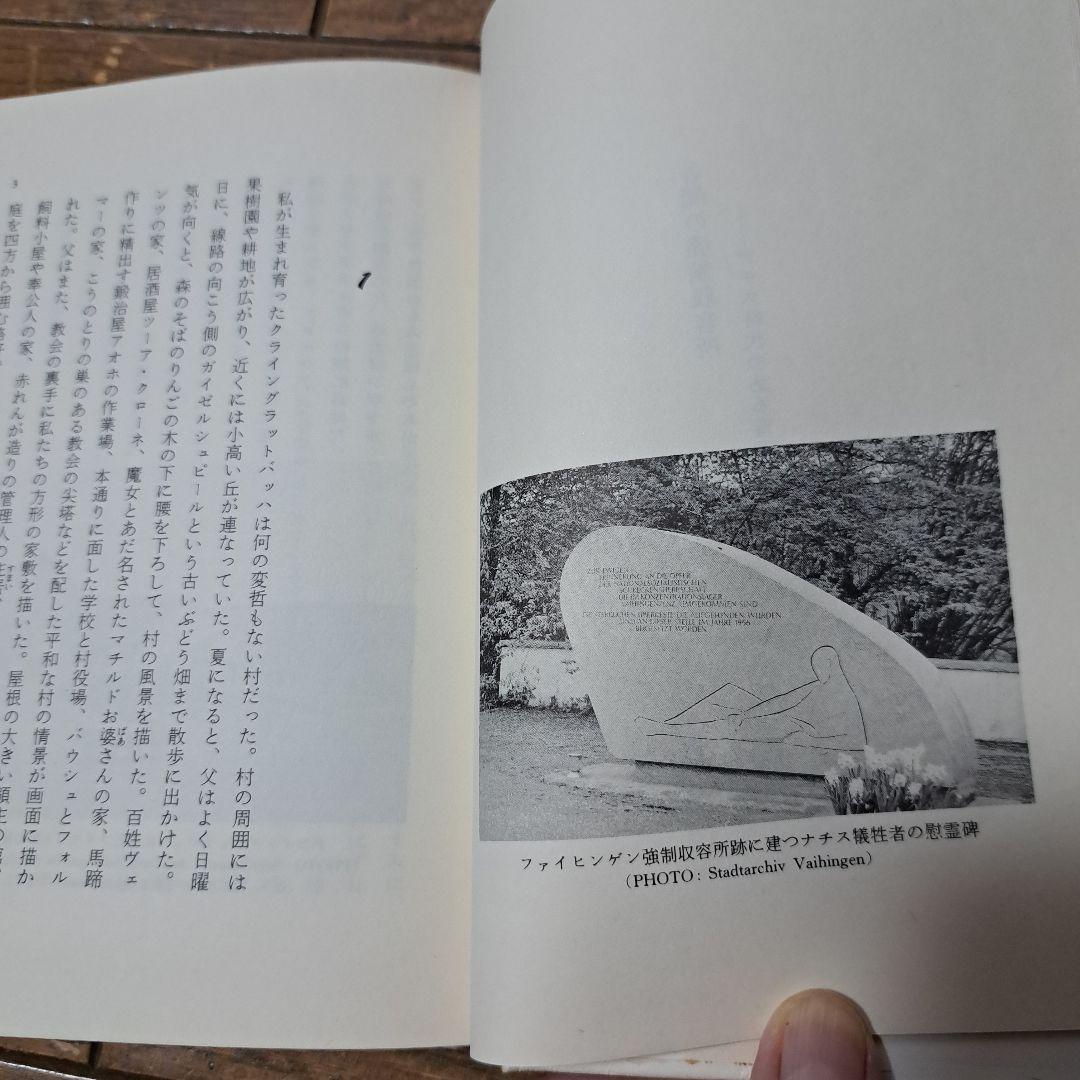 谷間の強制収容所 W.フォン・シュターデン著