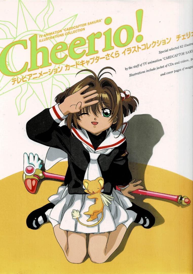 ➁■全3巻■「カードキャプターさくらイラストコレクションチェリオ! 」CLAMP