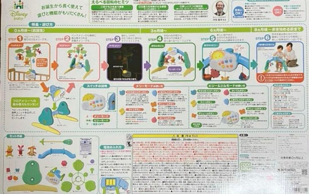 プーさん　えらべる回転6WAY ジムにへんしんメリー