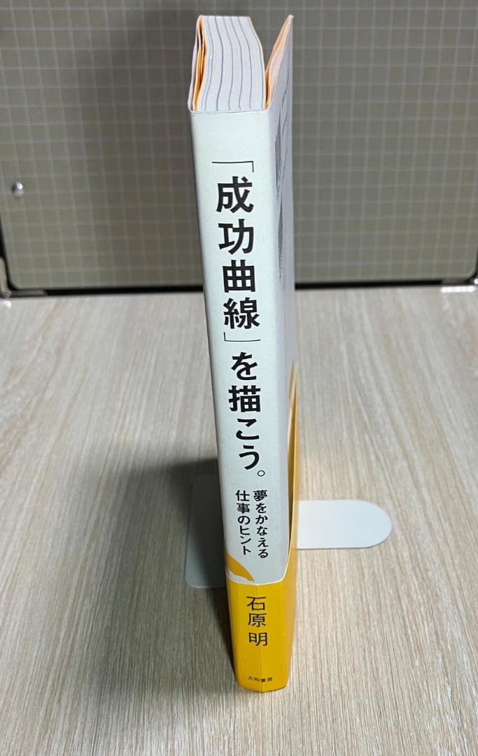 「成長曲線」を描こう