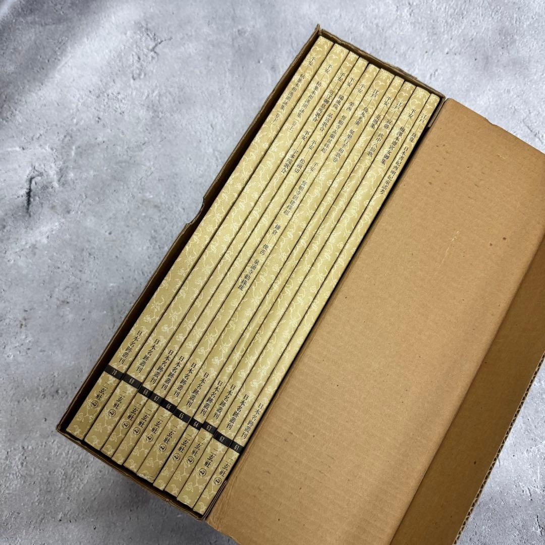 日本名跡叢刊 【7】61〜70 10冊セット 二玄社