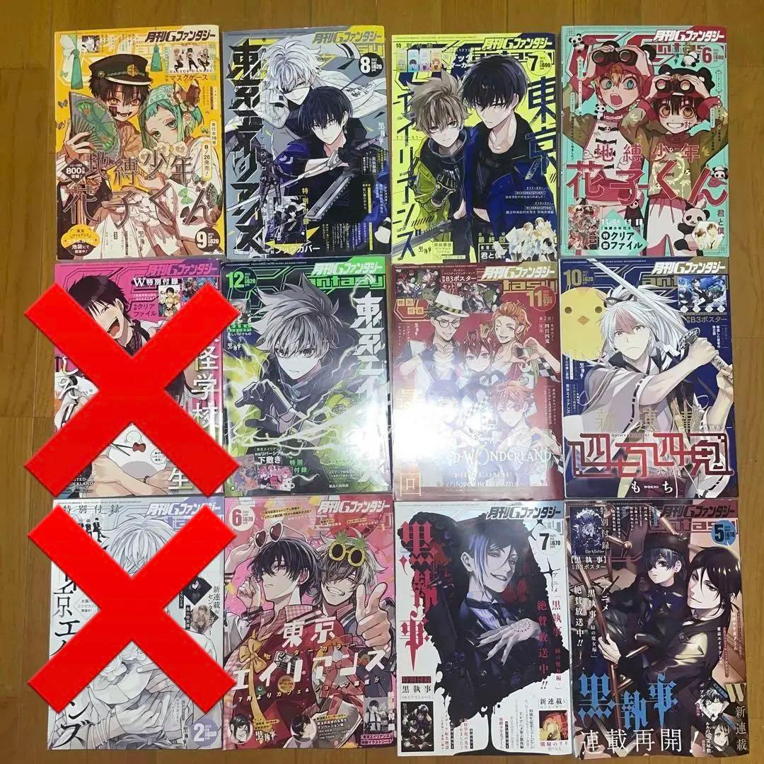 月刊Gファンタジー 本誌 まとめ売り