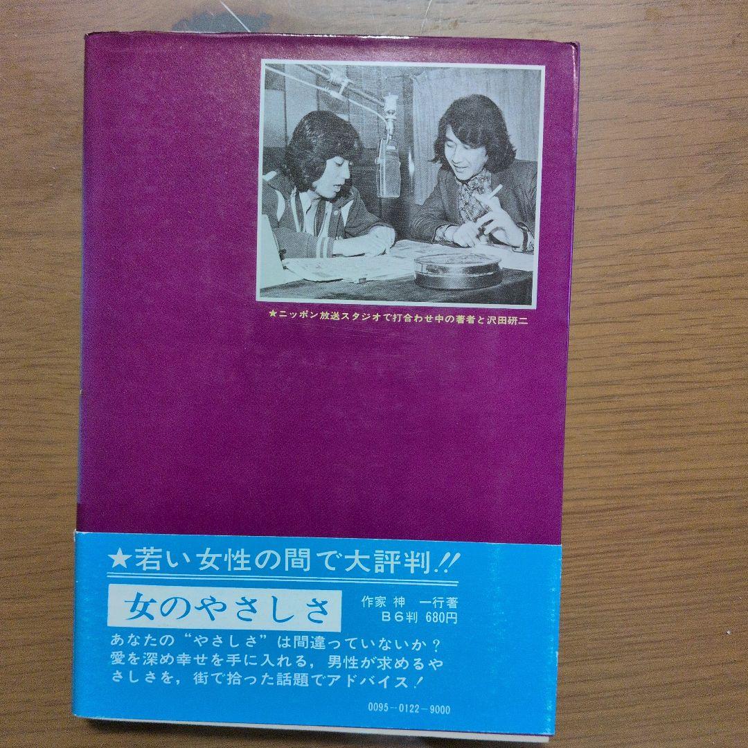 愛を求めて全５巻 沢田研二ナレーションの詩集