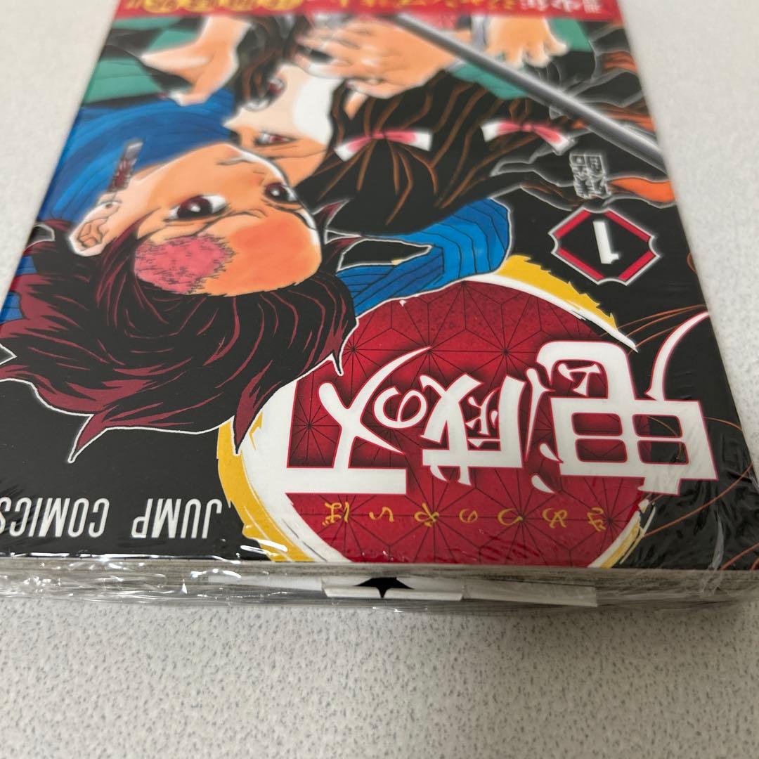 鬼滅の刃 1巻　初版　帯付き　未開封　ジャンパラ　美品