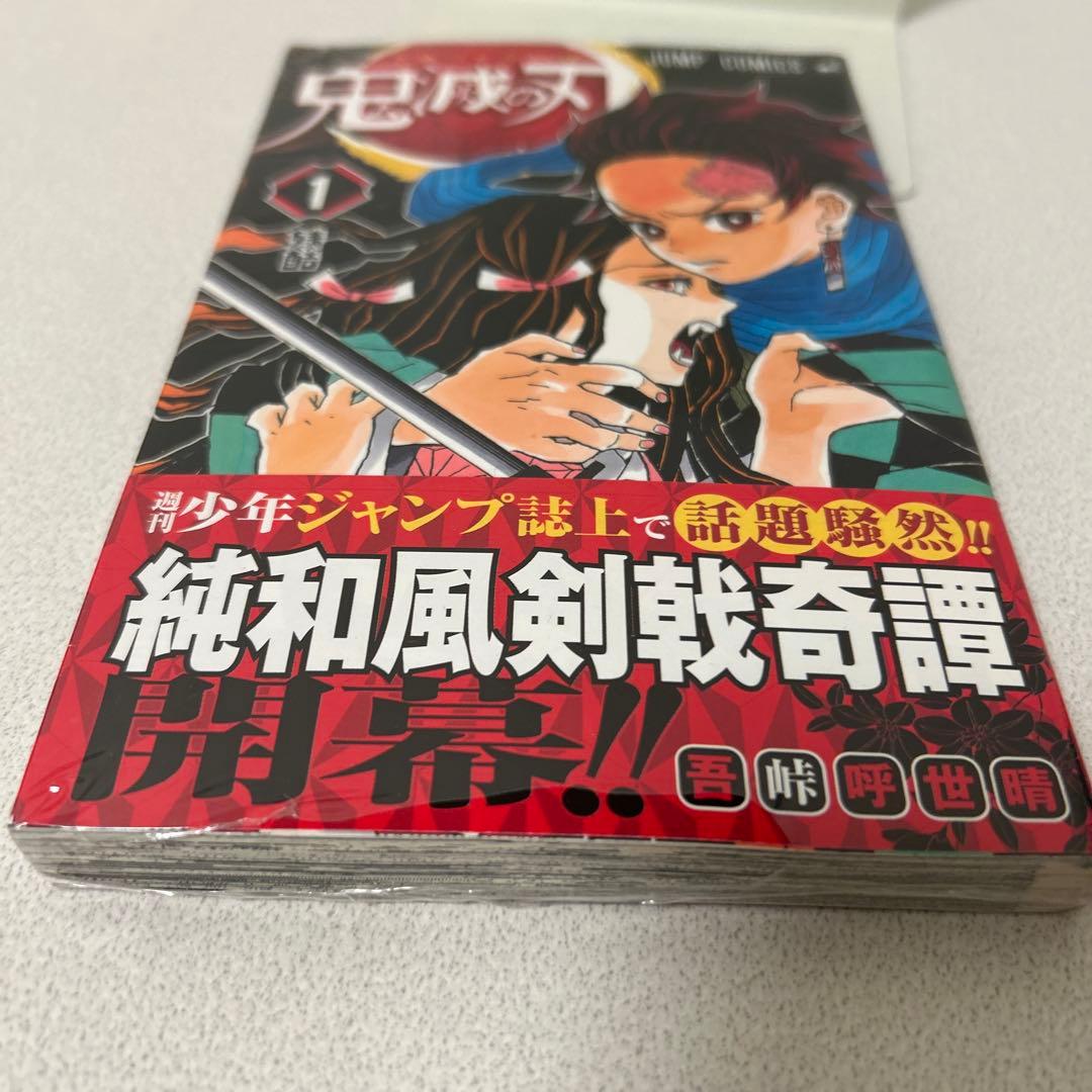 鬼滅の刃 1巻　初版　帯付き　未開封　ジャンパラ　美品