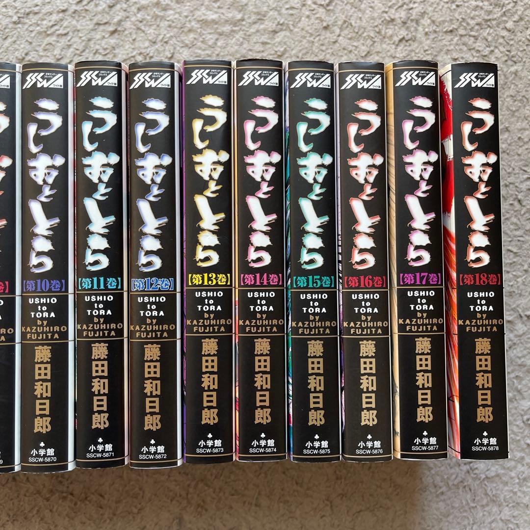 うしおととら　ワイド版　1〜18巻　全巻セット