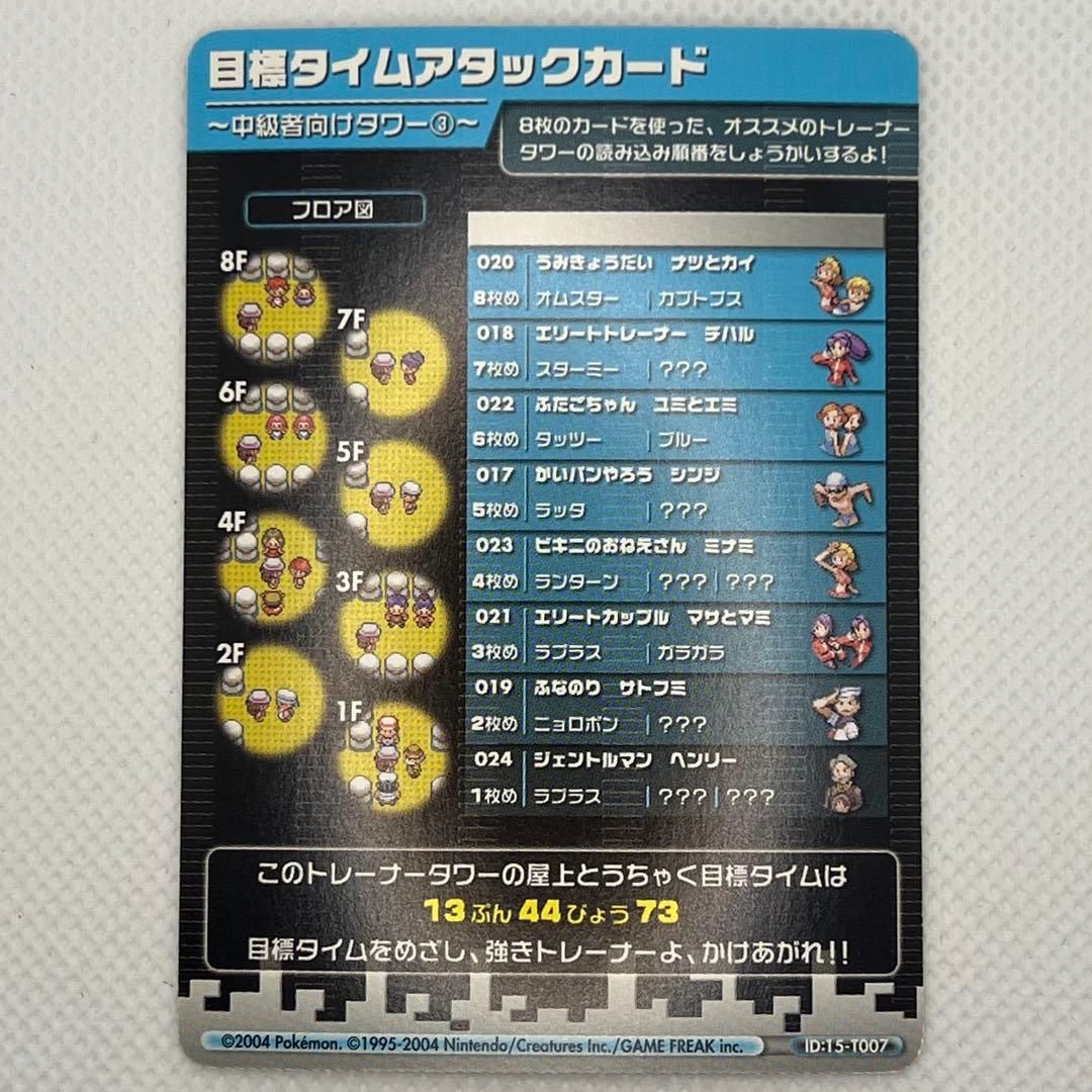 ポケモンバトルカードe+ FR&LG T007 目標タイムアタックカード中級者3