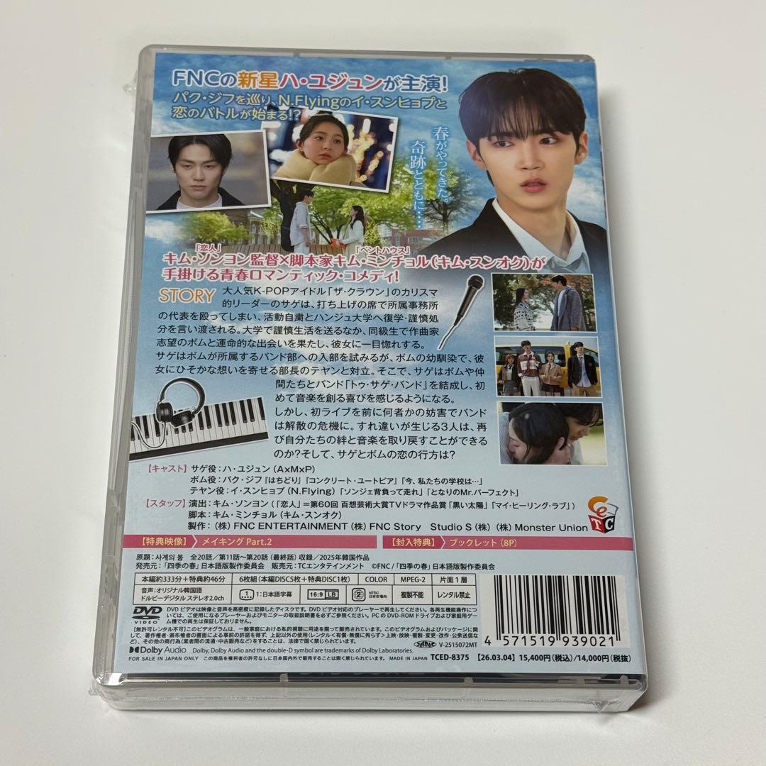 四季の春　DVD