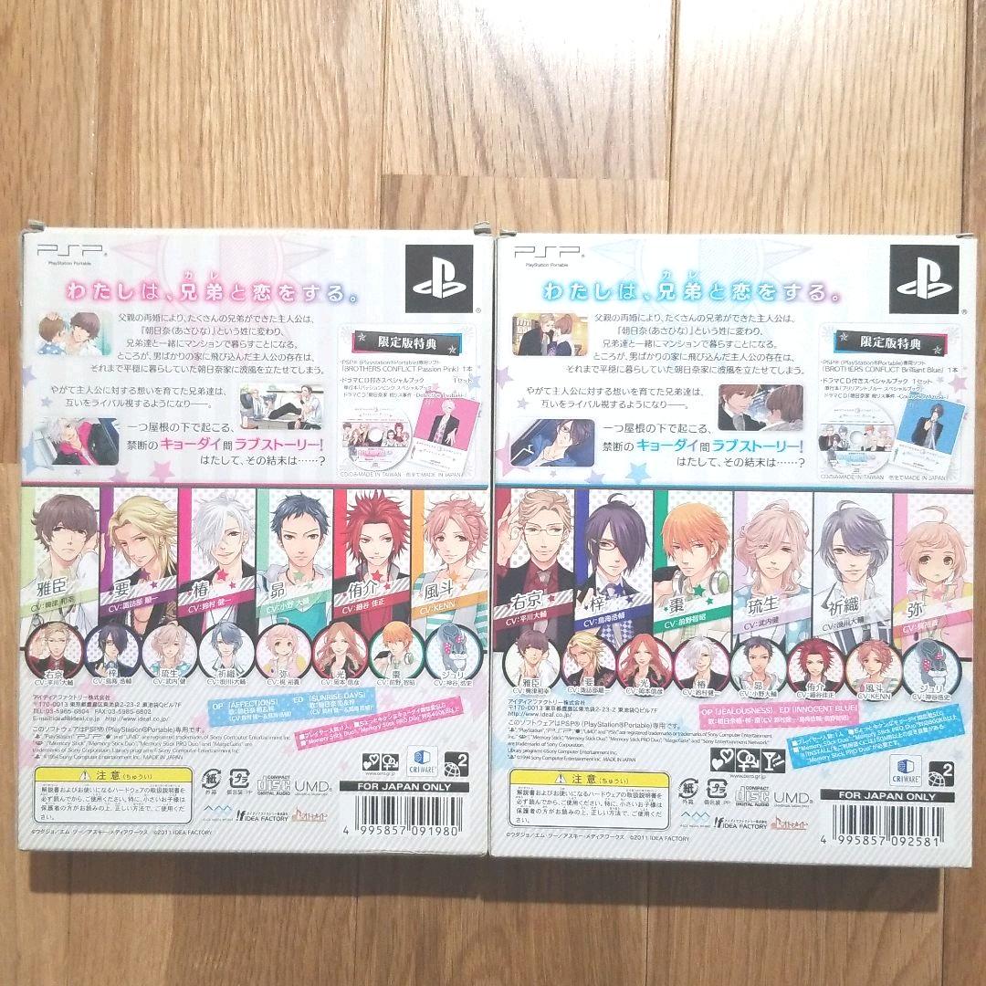 PSPゲーム BROTHERS CONFLICT 2作セット ブラコン 限定版