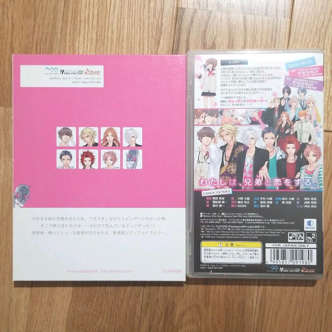 PSPゲーム BROTHERS CONFLICT 2作セット ブラコン 限定版