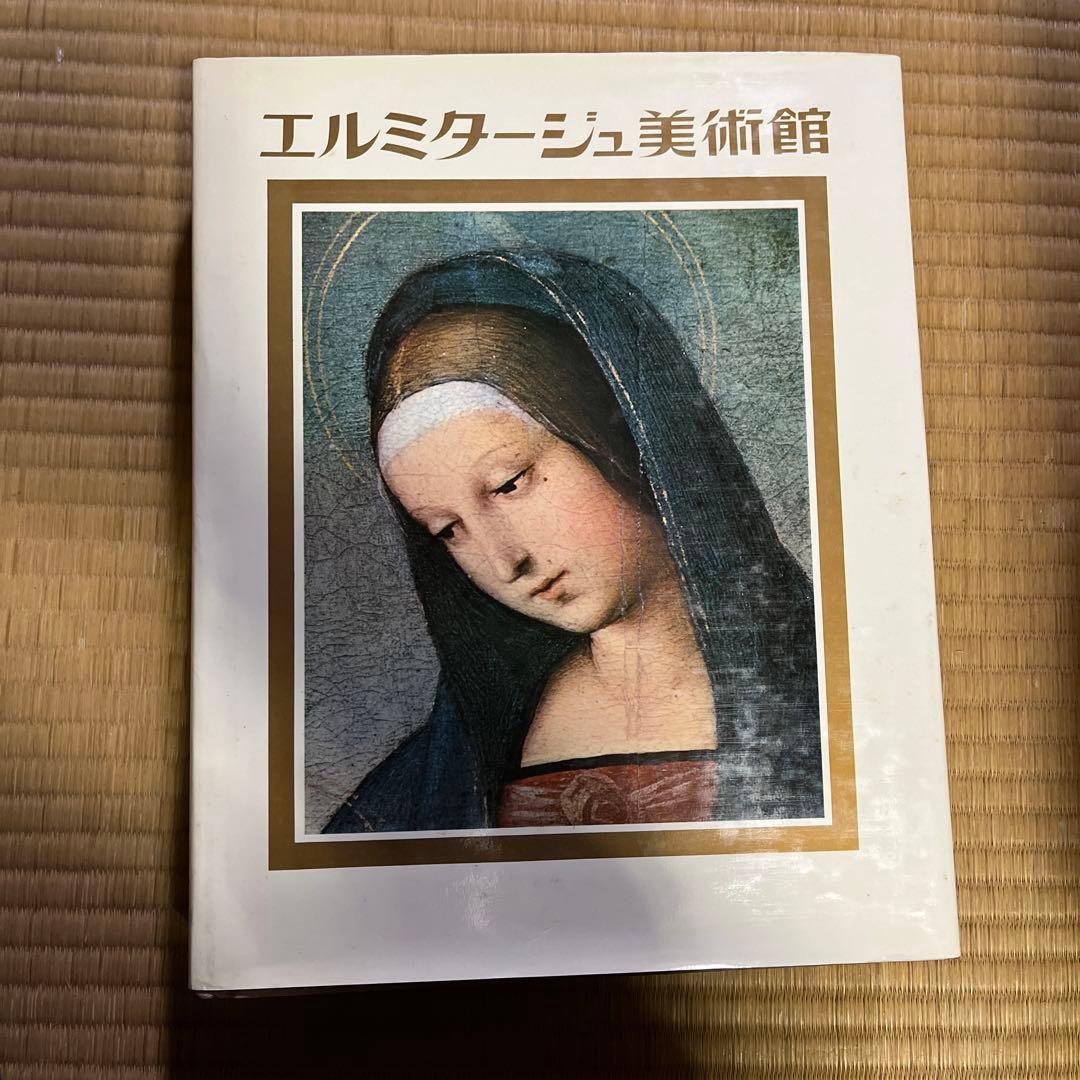エルミタージュ美術館1〜5巻セット