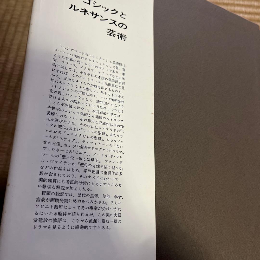 エルミタージュ美術館1〜5巻セット