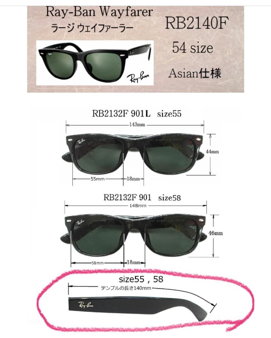 Ray-Ban RB2132F NEW WAYFARER アジアンフィット　小