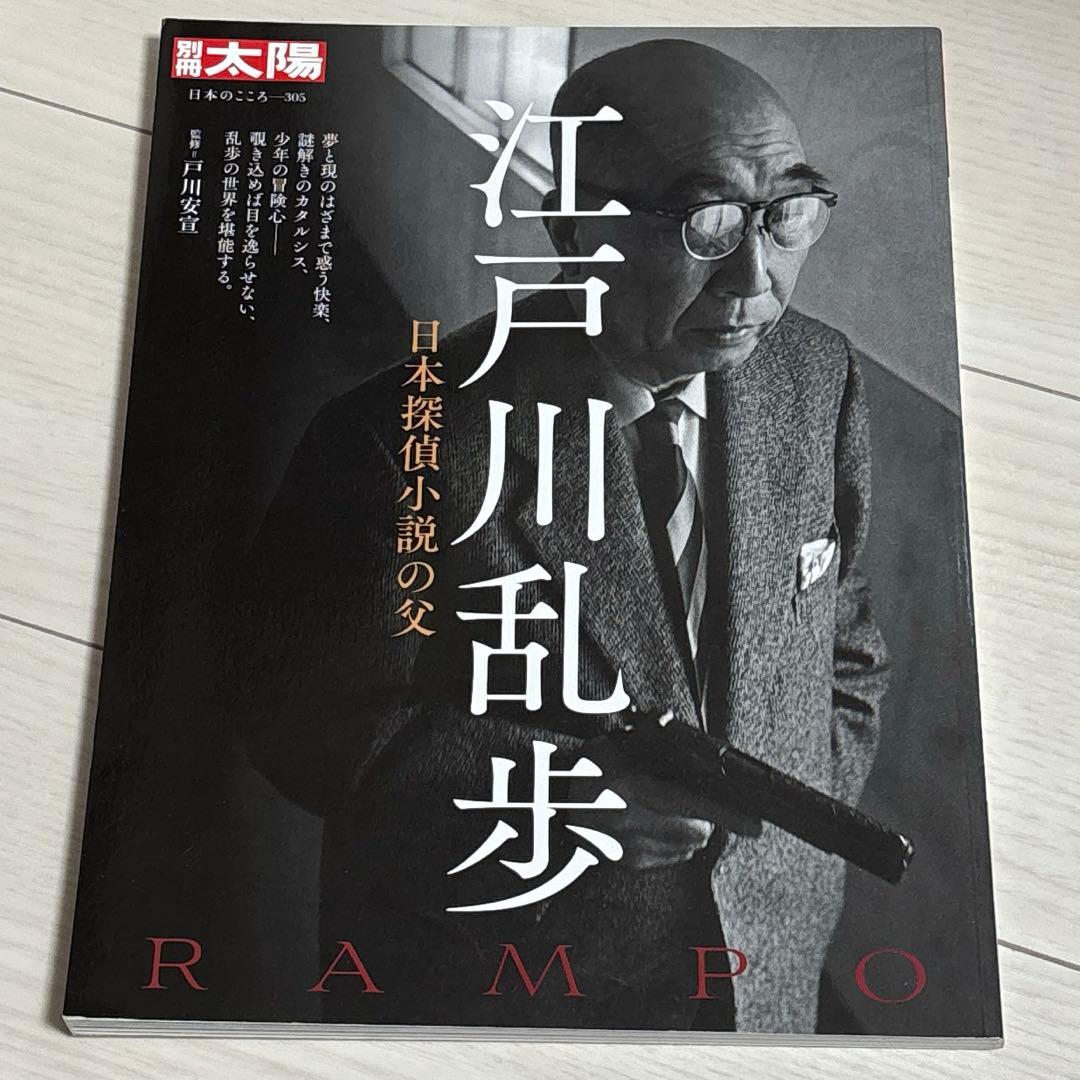 新品未開封　江戸川乱歩　名作ミステリーの世界　1〜54巻　別冊太陽