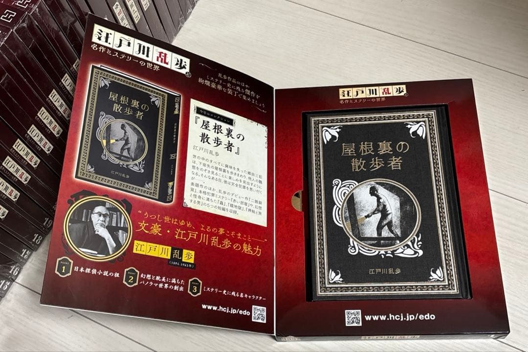 新品未開封　江戸川乱歩　名作ミステリーの世界　1〜54巻　別冊太陽