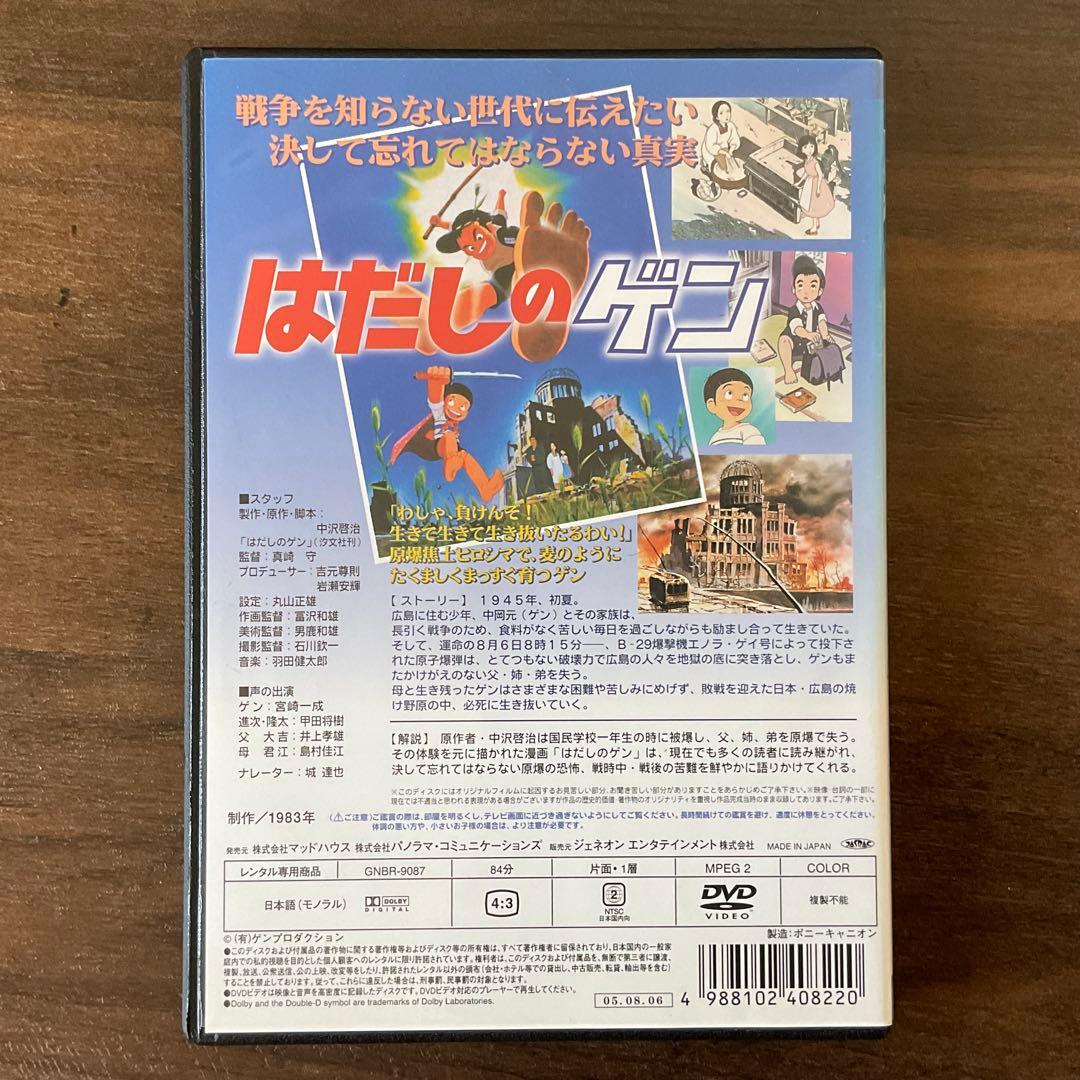 DVD 『 はだしのゲン１. 2 』 全2巻 原作:中沢啓治 アニメ