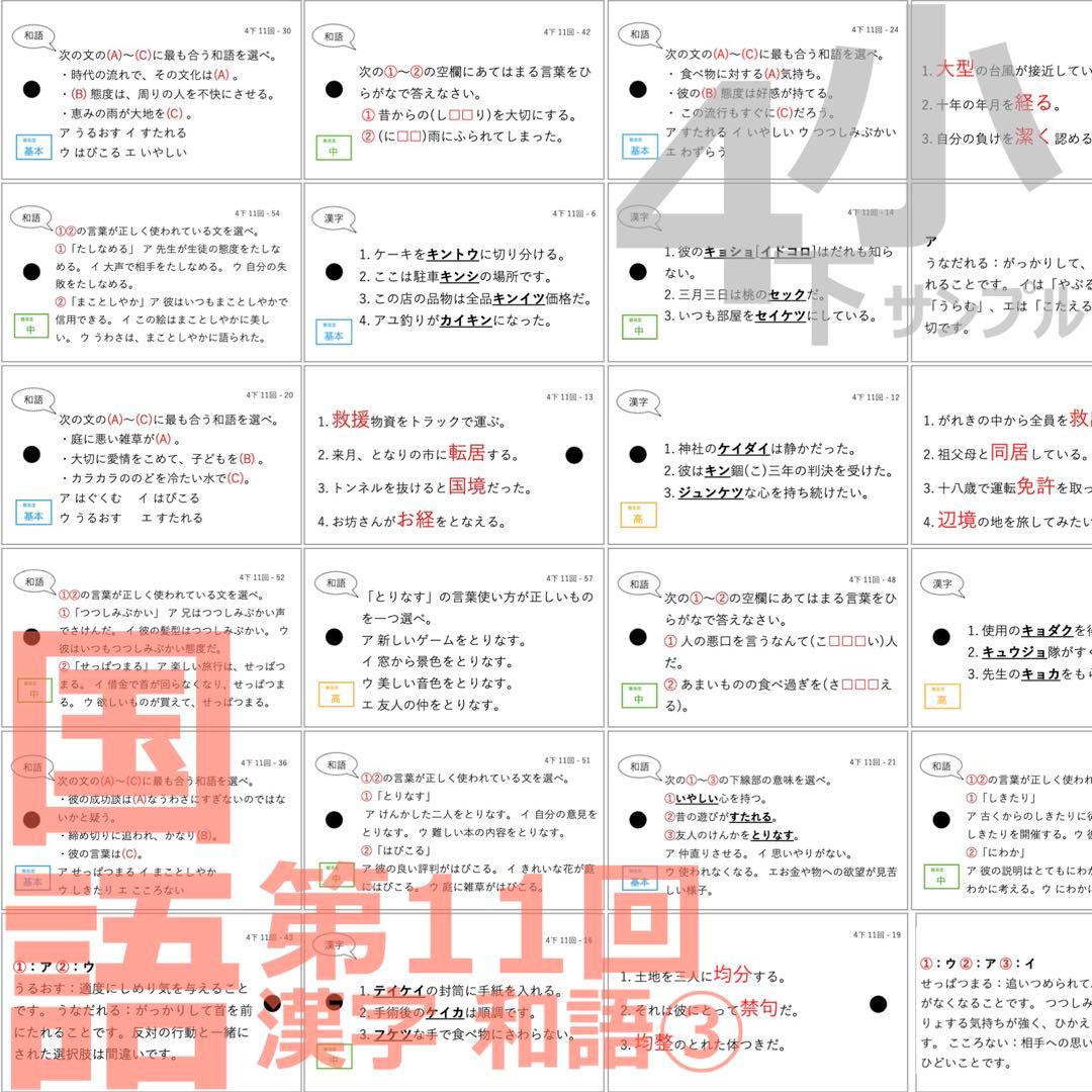 中学受験 暗記カード【4年下 理社国11-14回】 予習シリーズ 組み分け対策