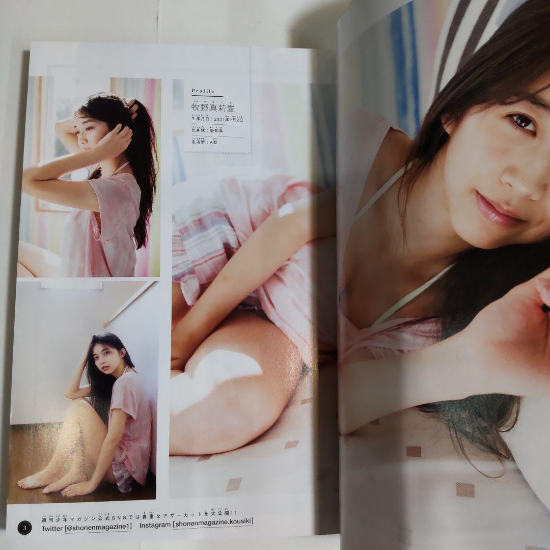 牧野真莉愛 少年マガジン（新品）2618