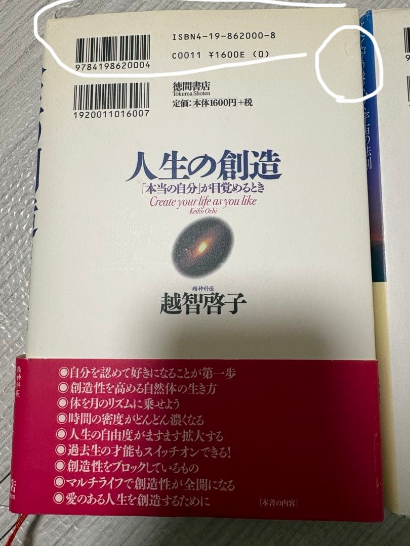 越智啓子　本　セット　20冊