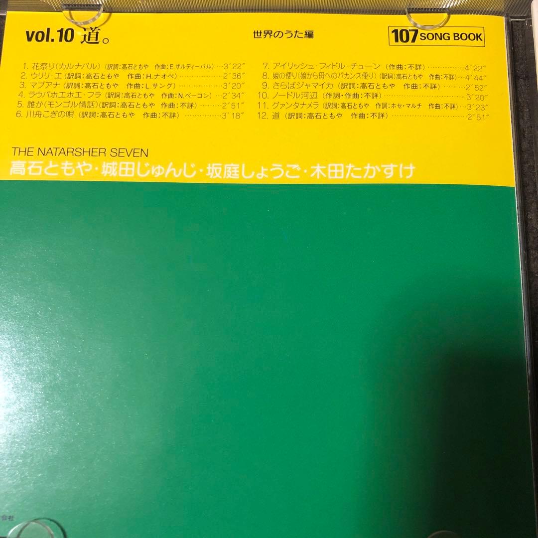 107ソングブック 道 世界のうた編 vol.10 CD