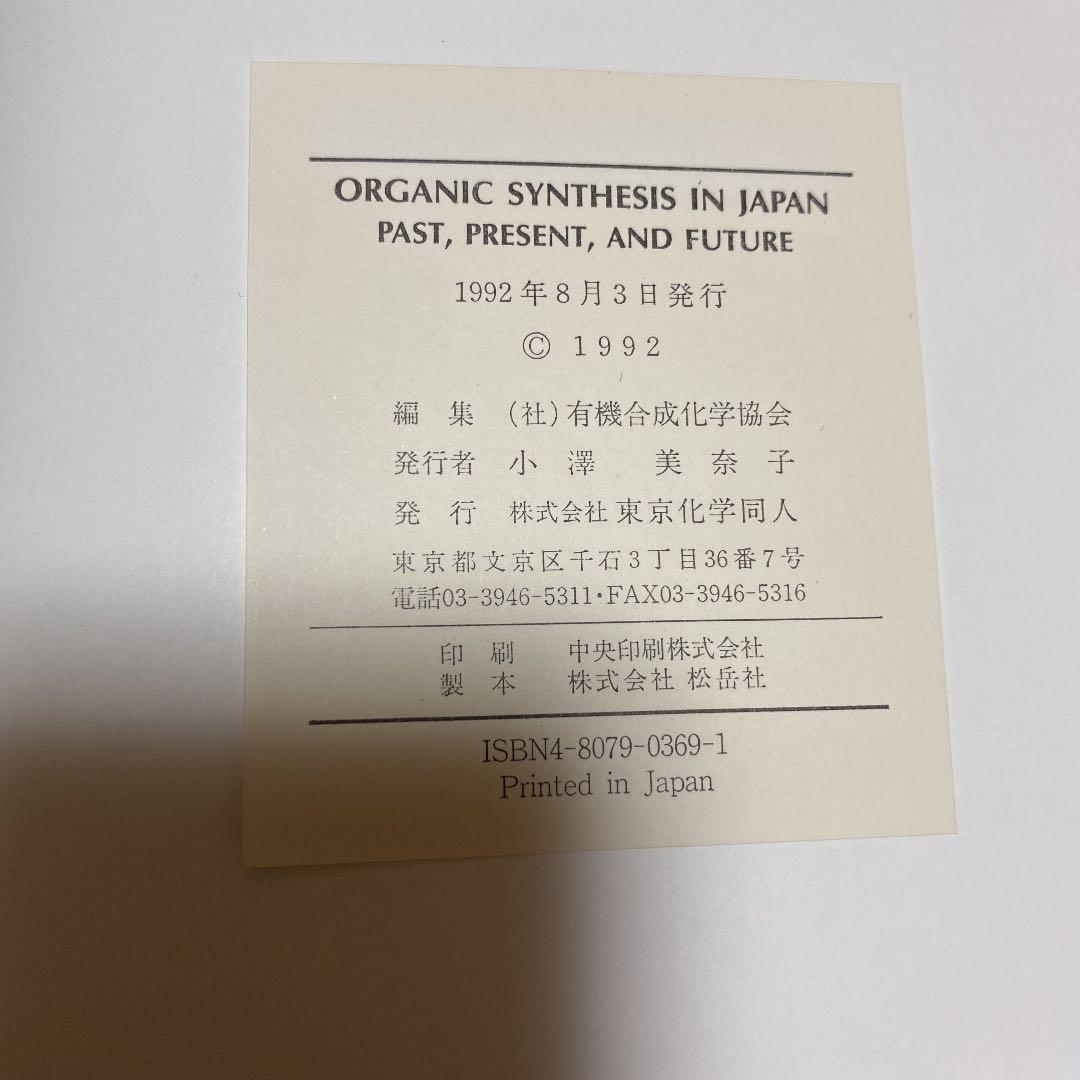 東京化学同人