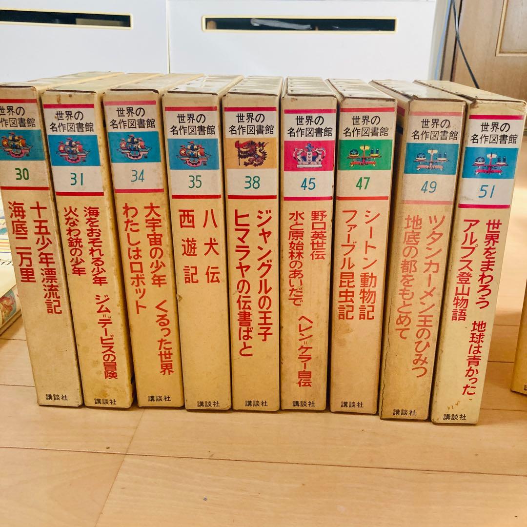 激レア⭐︎昭和43年「世界の名作図書館」20冊まとめ売り