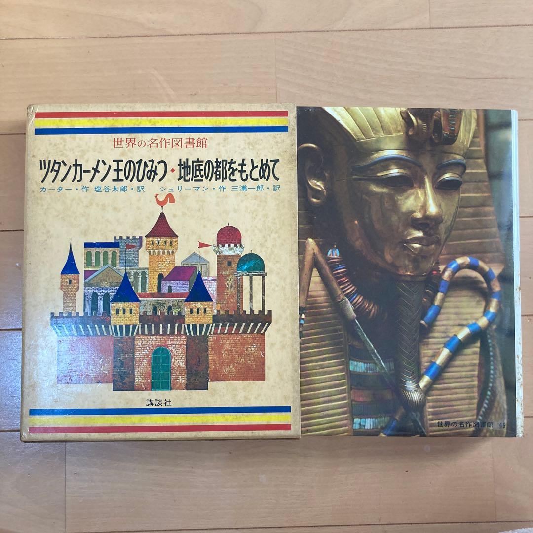 激レア⭐︎昭和43年「世界の名作図書館」20冊まとめ売り