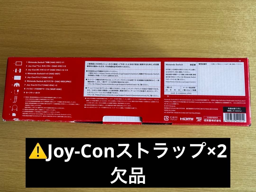 Nintendo Switch 本体 赤/青 ジョイコン付き　※付属品欠品あり