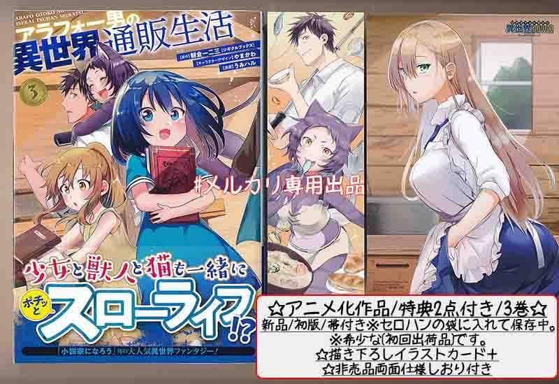 ☆アニメ化作品☆アラフォー男の異世界通販生活 全8巻