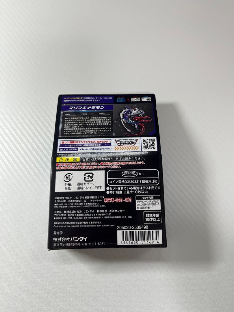 デジモンペンデュラムZ ディープセイバース　マリンキメラモン