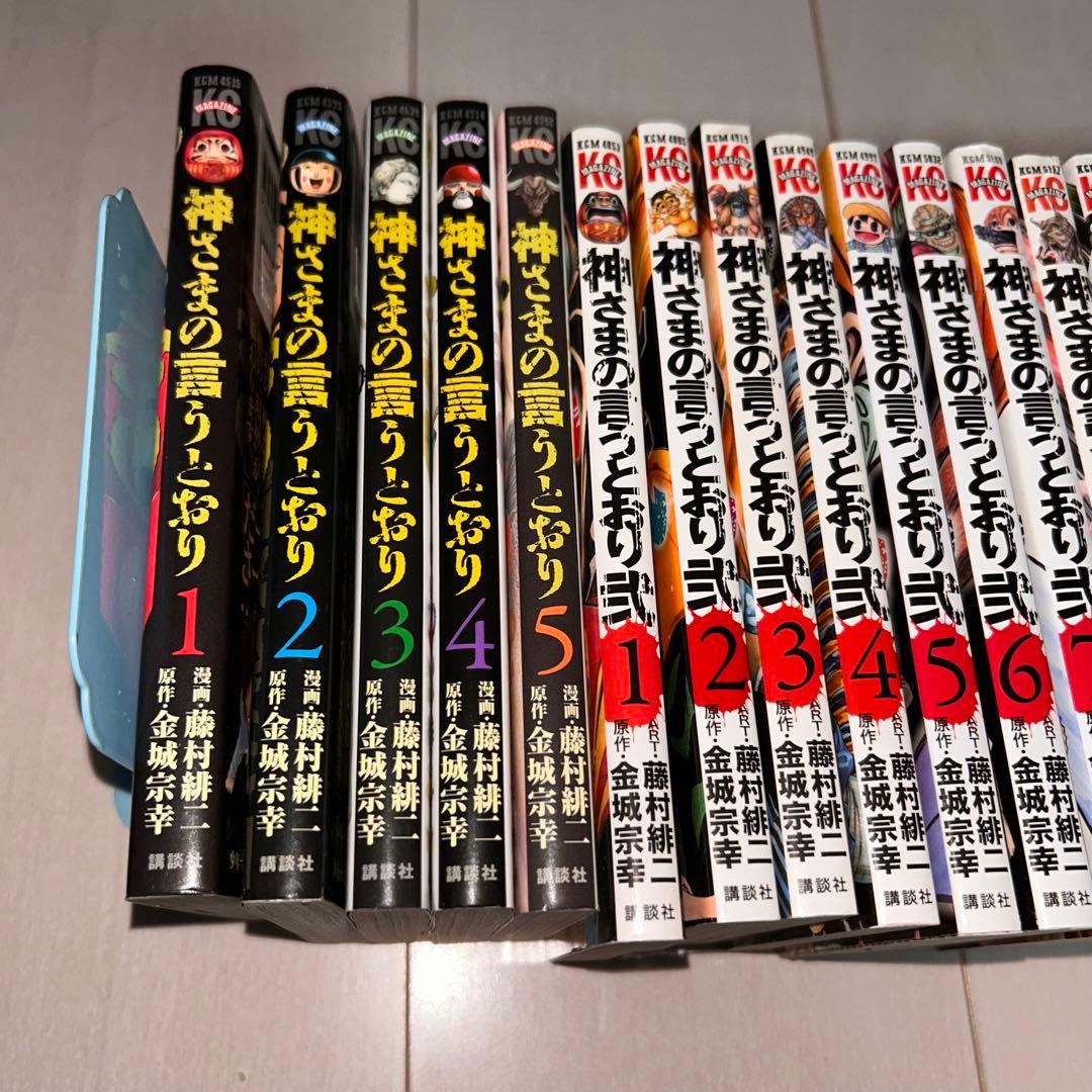神さまの言うとおり壱全5巻 弐全21巻 全巻　全26巻揃