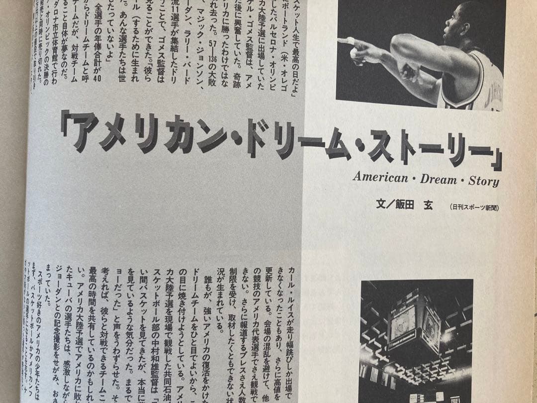 1992年 USA BASKETBALL \"バルセロナオリンピックガイド\"