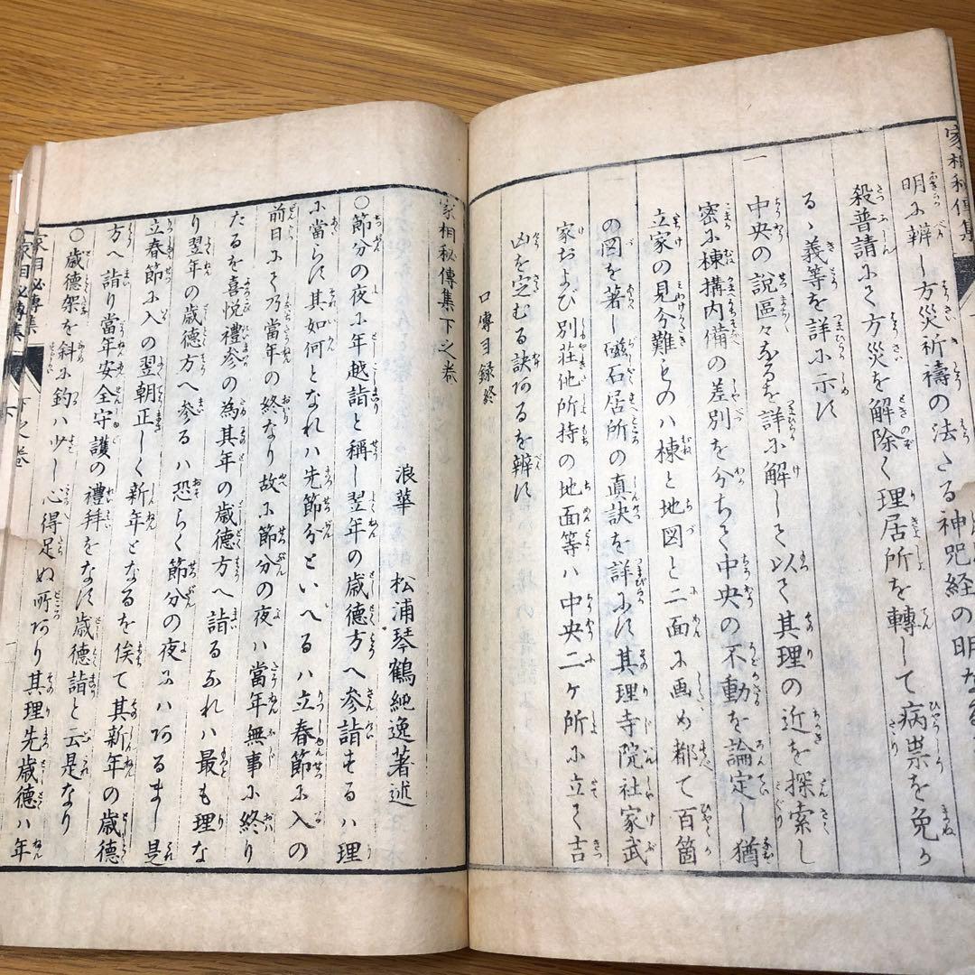 気学　家相秘伝集　上、下 ap