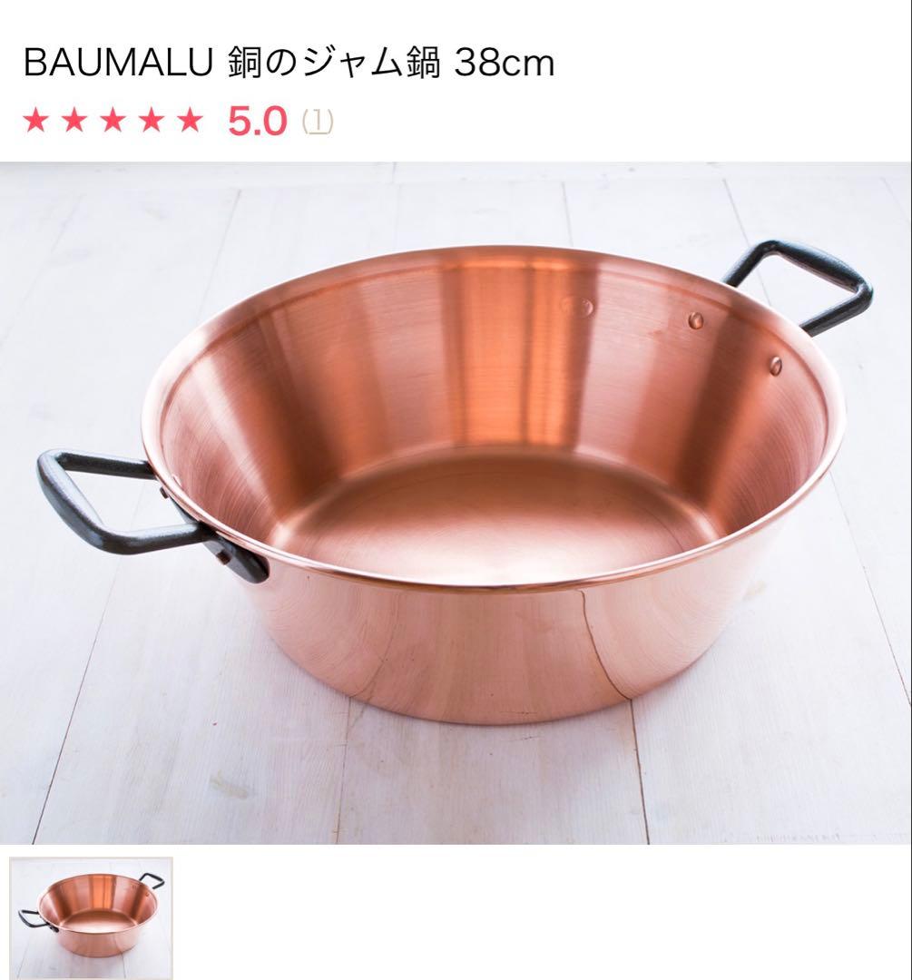 BAUMALU 銅のジャム鍋 38cm 中古 銅鍋