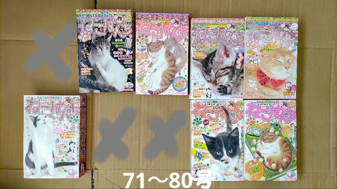 （バラ売り前提リストページ）雑誌ねこぱんち 大量出品（必ず説明をお読みください）