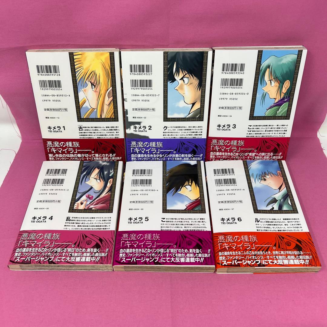 キメラ 全16巻 初版