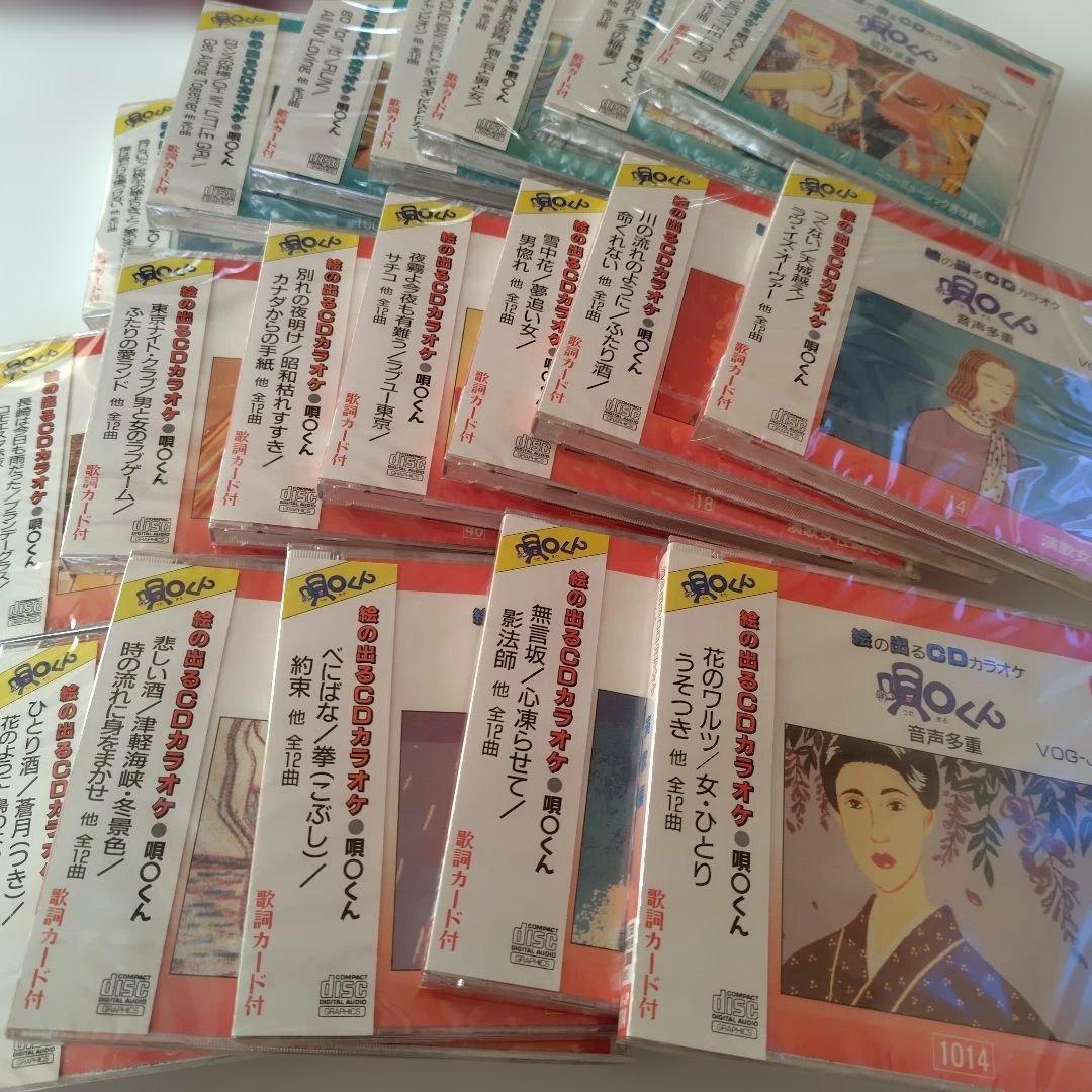 絵の出るCDカラオケ　唄◯くん１９枚セット